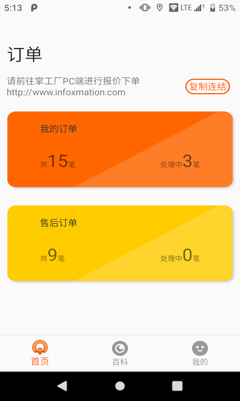 富士康掌工知app官方手机版下载图片1