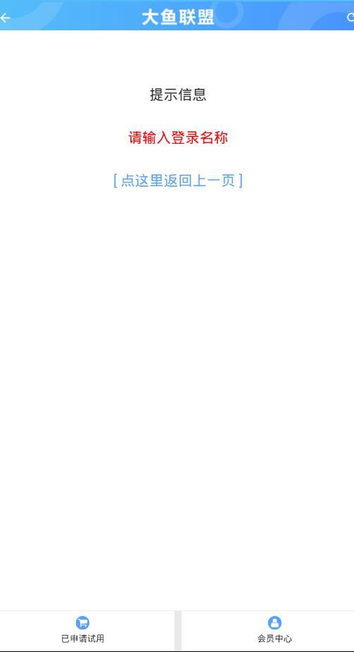 大鱼试用app图1