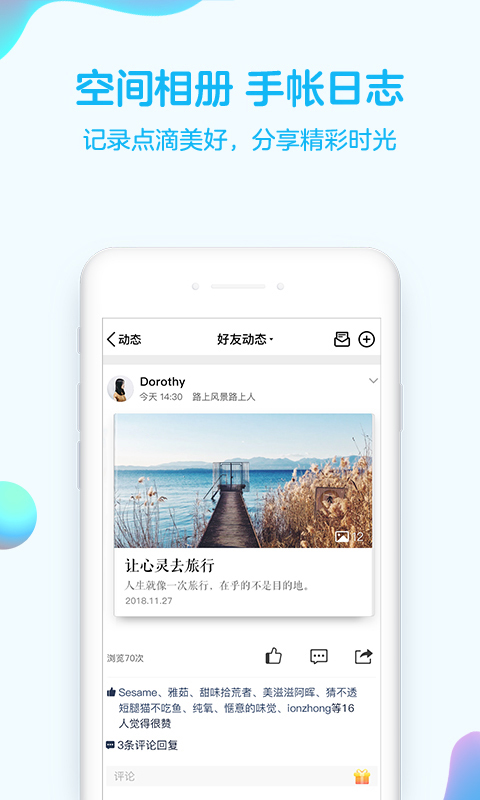 手机QQ8.1官方版图1