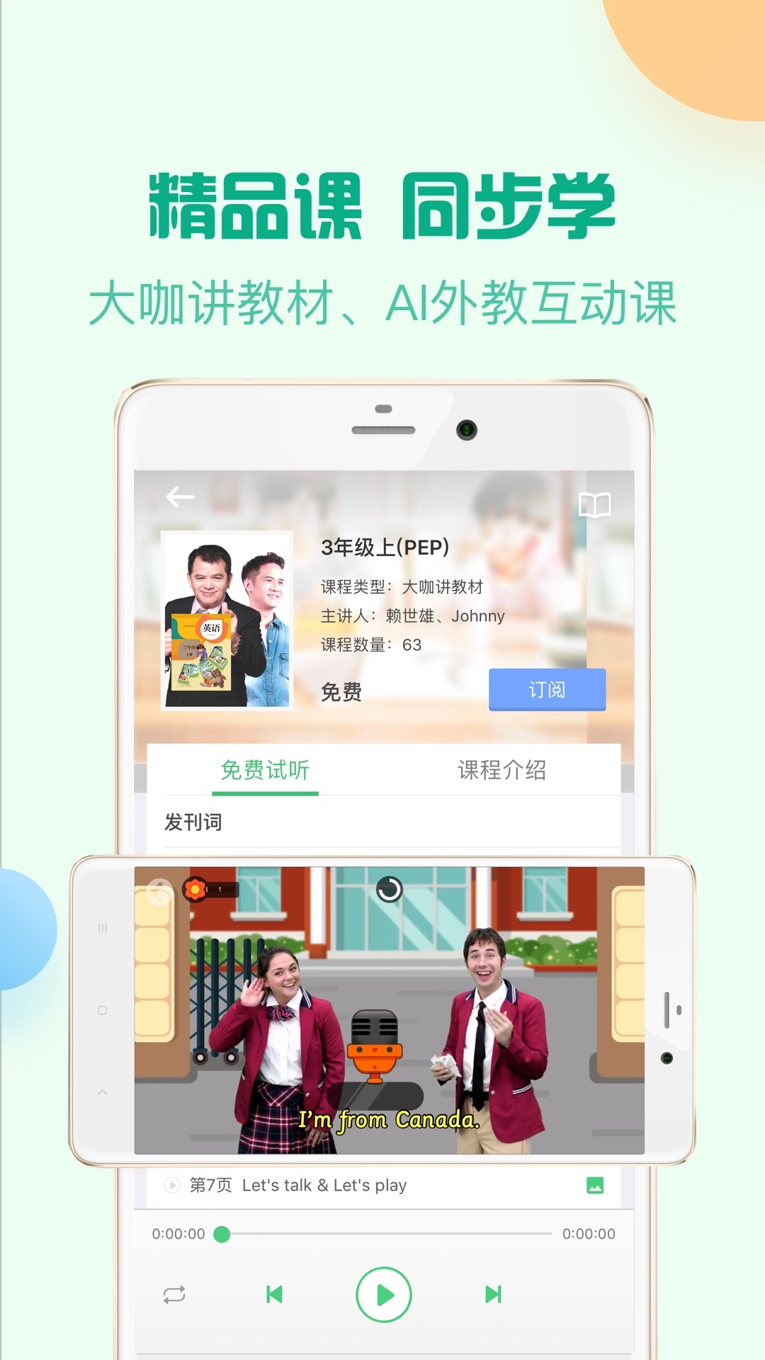 人教口语app图1