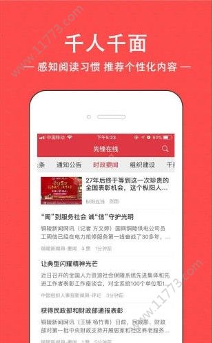 铜陵先锋在线app图2