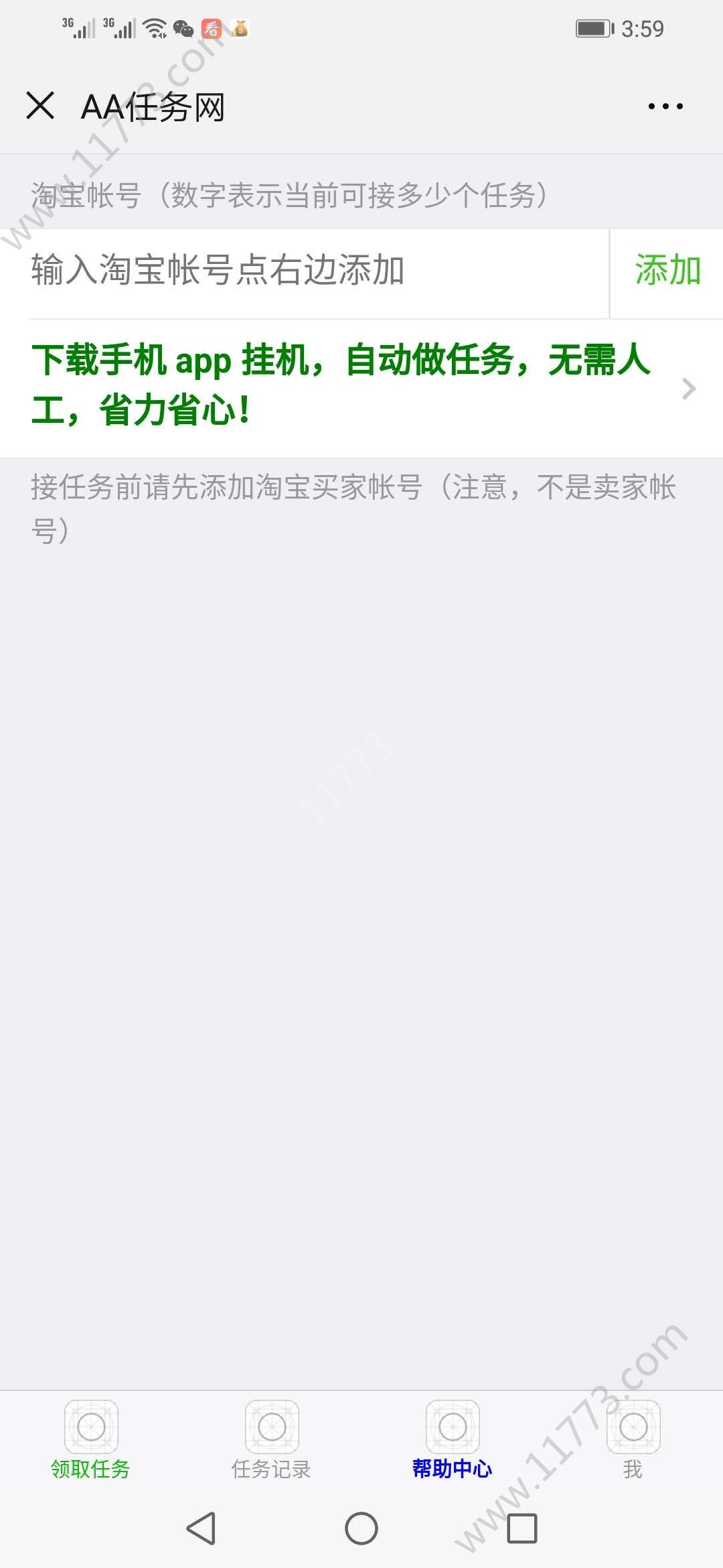 AA任务网平台app手机版下载图片1