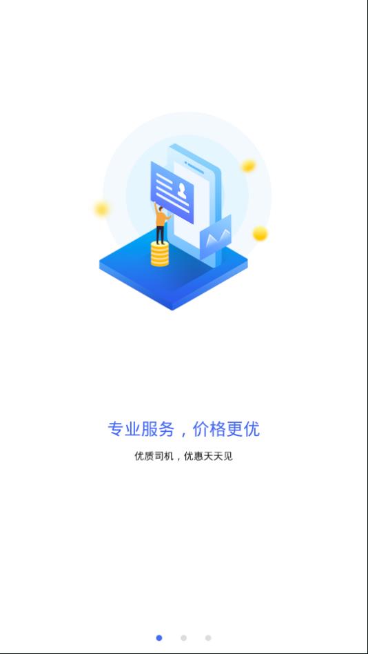 拉粉粉司机端app图0