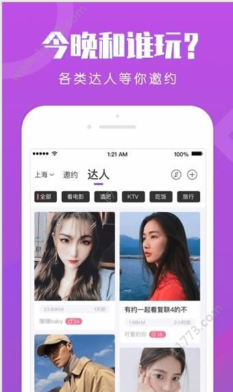 Pokki社交app图2