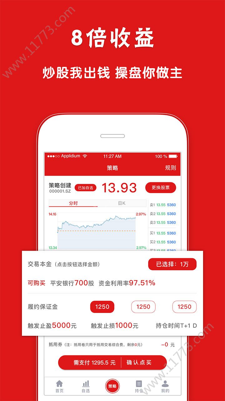 牛犇策略app官方手机版下载图片1