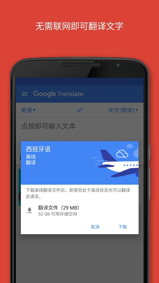 Google翻译官网app下载图片1