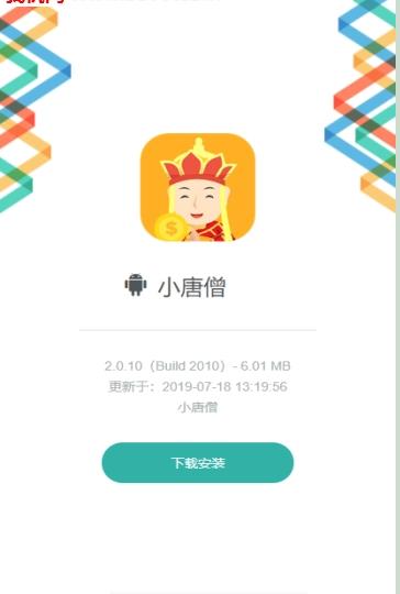 小唐僧app图2