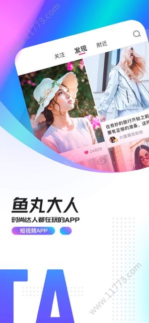 鱼丸大人点赞app苹果版ios下载图片1