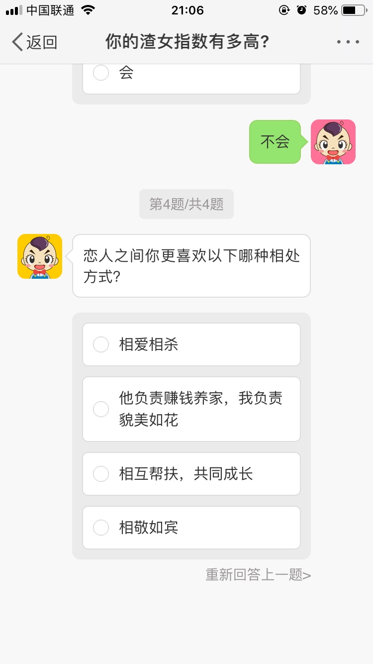 渣女指数检测报告软件app手机版下载图片1