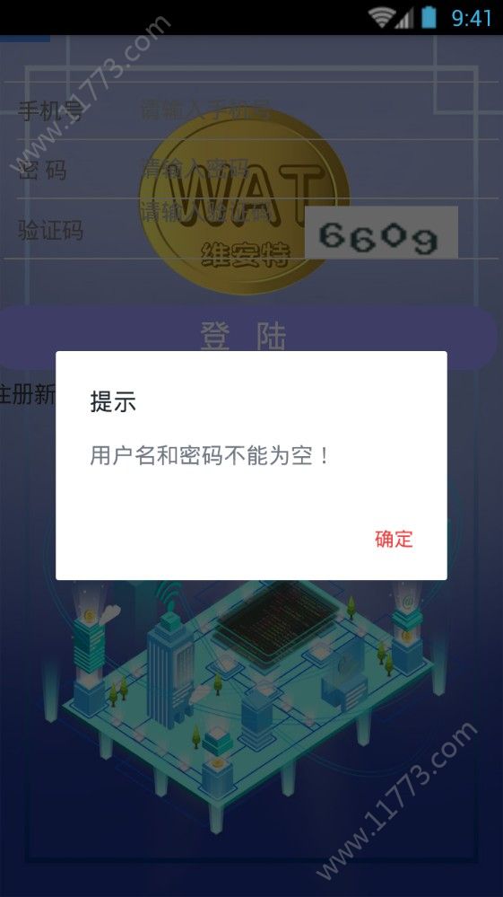 WAT维安特挖矿赚钱app官方版下载图片1