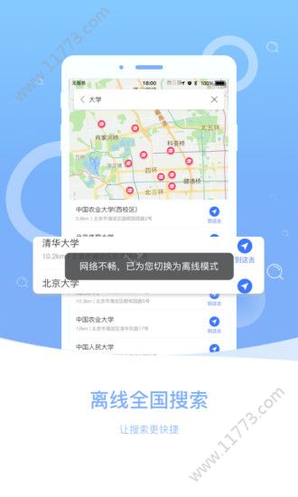 野猪导航最新版官网ios地址app下载图片1