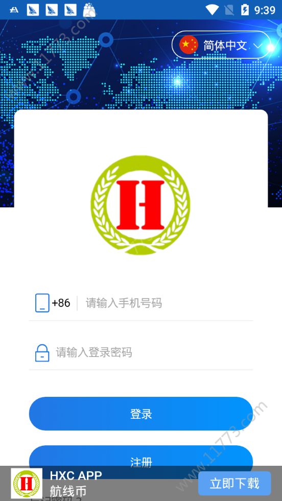 航线币HXC交易平台app手机版下载图片1