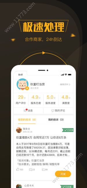 黑猫投诉平台app图1