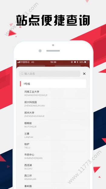 郑轨通app图2