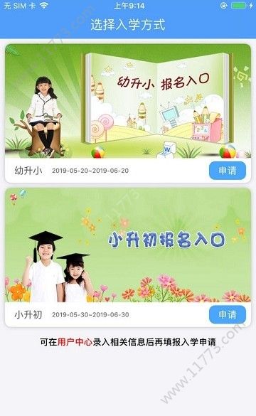 襄阳市义务教育招生平台app图1