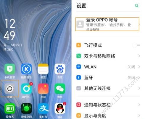 OPPO帐号密码忘了怎么找回[图]图片1