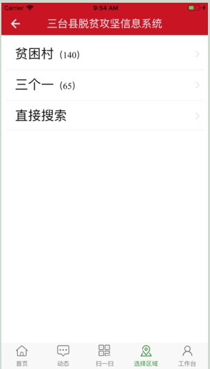 三台脱贫攻坚app图2