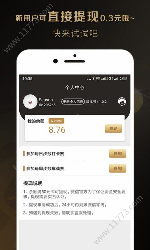 蚂蚁步数官网app手机版下载图片1