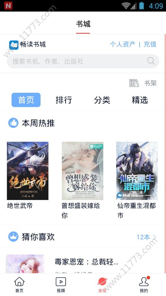 热点快讯app图1