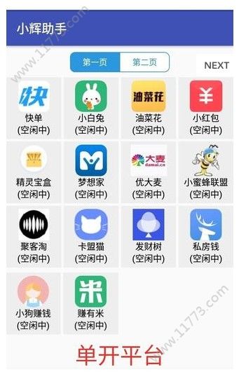 小辉助手app官网最新版下载图片1