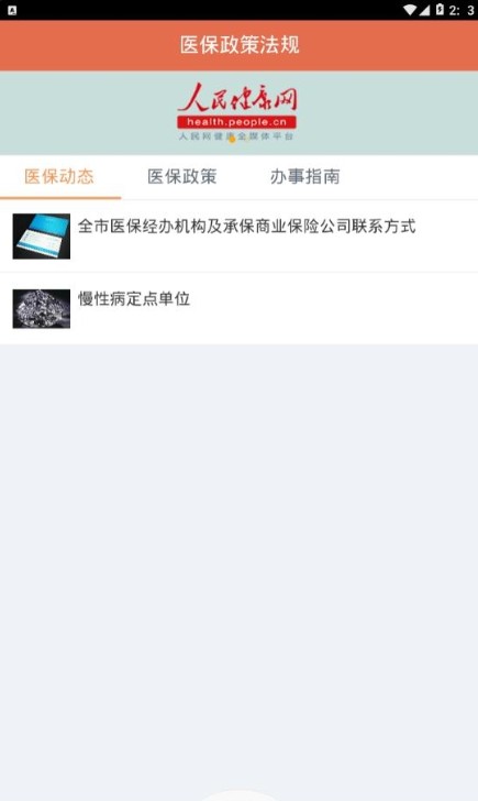 抚州掌上医保app官方版下载图片1