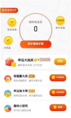 步步有奖运动赚钱app官方版下载图片1