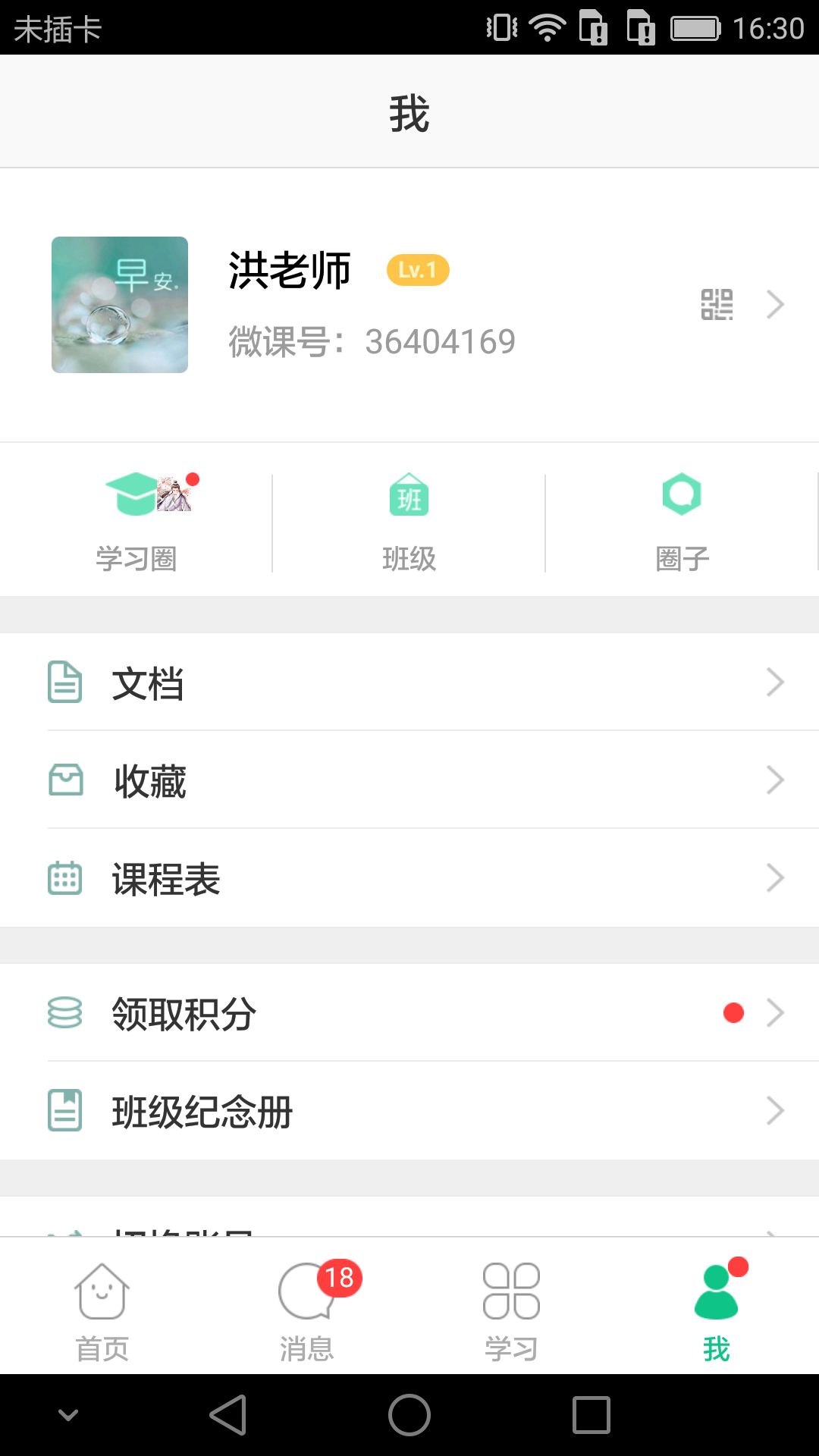 微课掌上通2019最新手机版app下载安装图片1