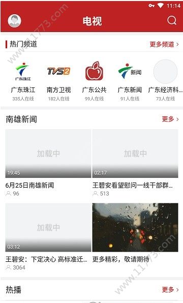 掌上南雄app图0