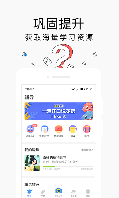 小盒家长app图1