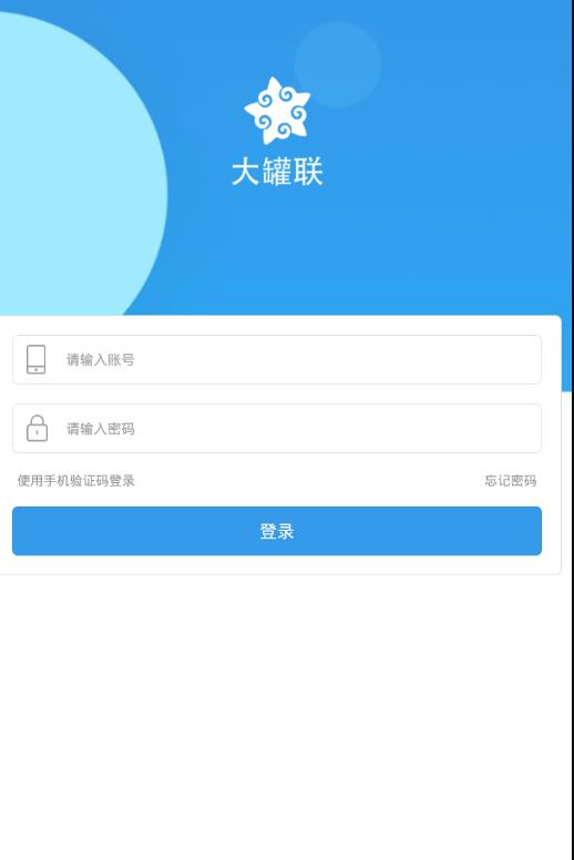 大罐联app图2