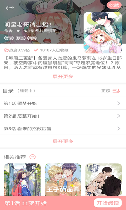 快乐漫漫app官方手机版下载图片1