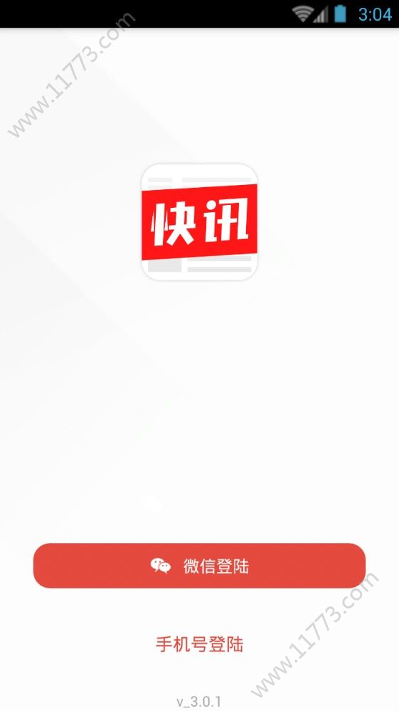 掌上快讯app图2