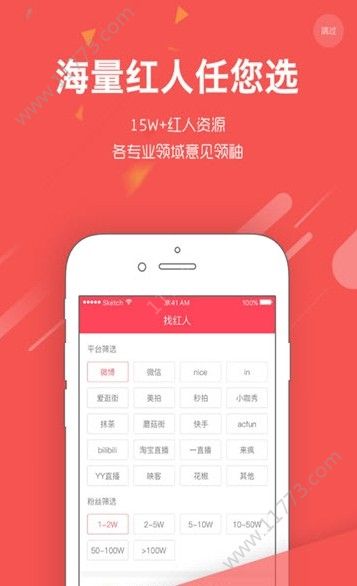 红人推app图2