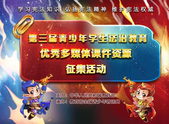 教育部全国青少年普法网官方网图1