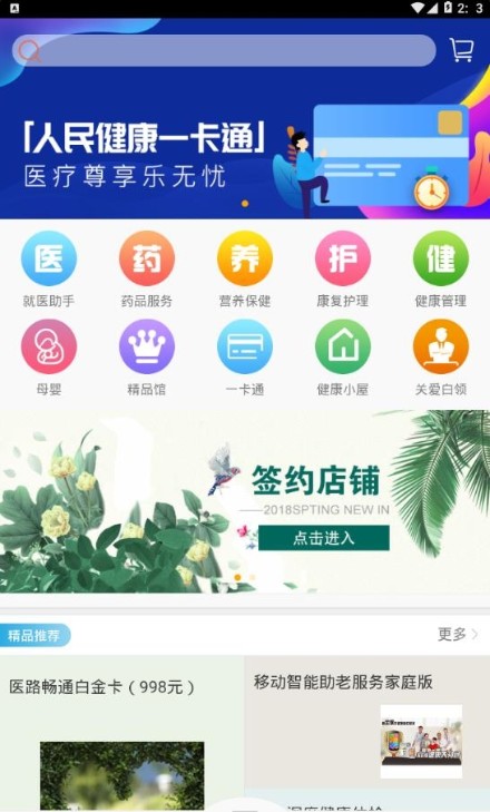 抚州掌上医保app图2