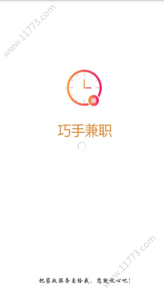 巧手兼职app官方手机版下载图片1