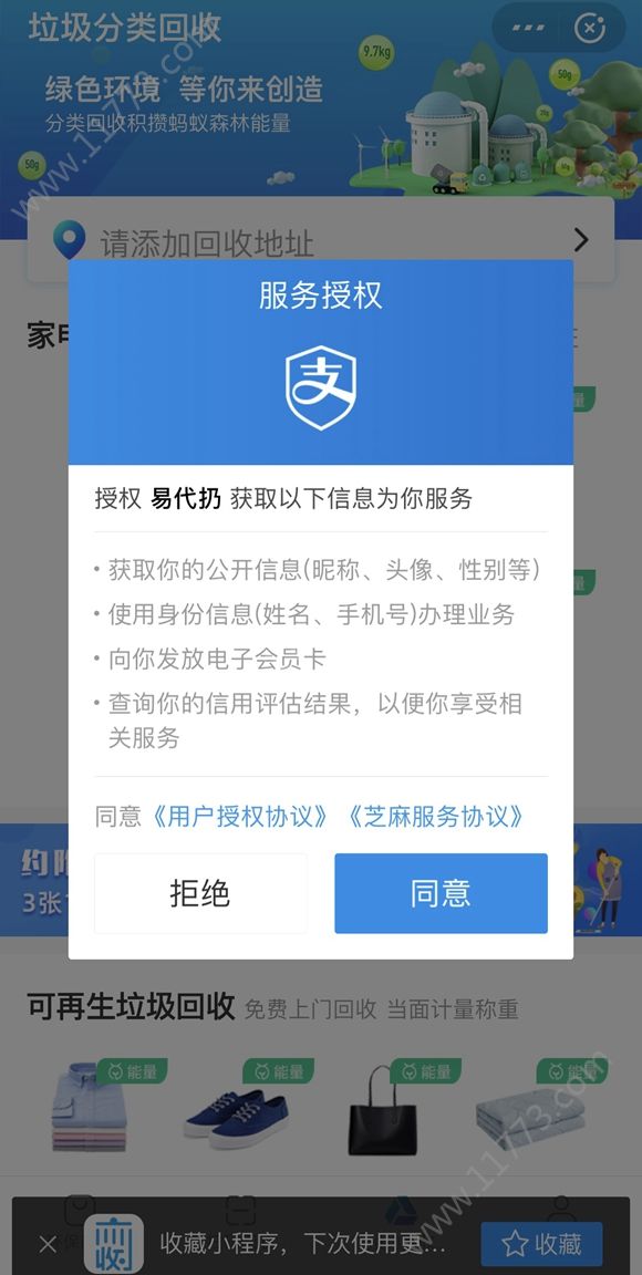 易代扔app图1