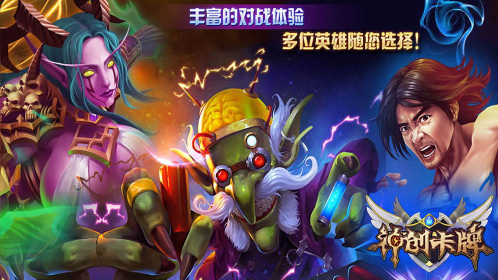 神创卡牌官网版特色图片