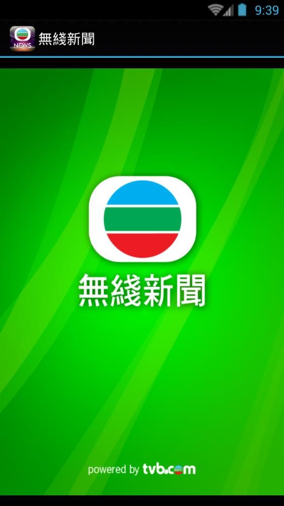 无线新闻最新版本app图2