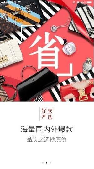 好好严选app图1