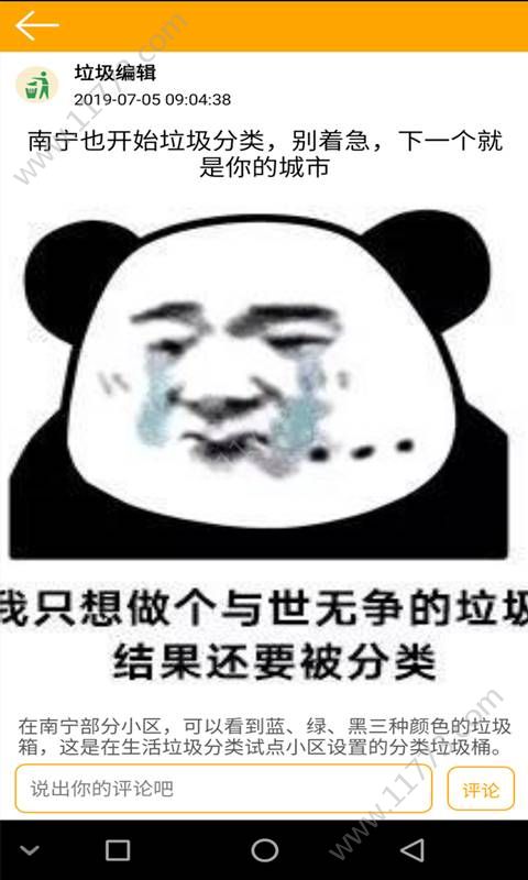 拍照识垃圾app软件手机版下载图片1