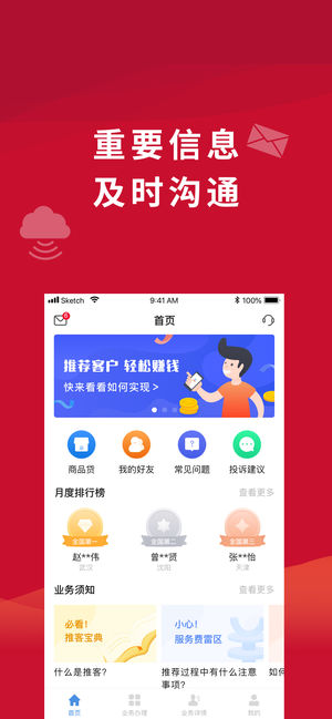 捷信推客注册app官方手机版下载图片1