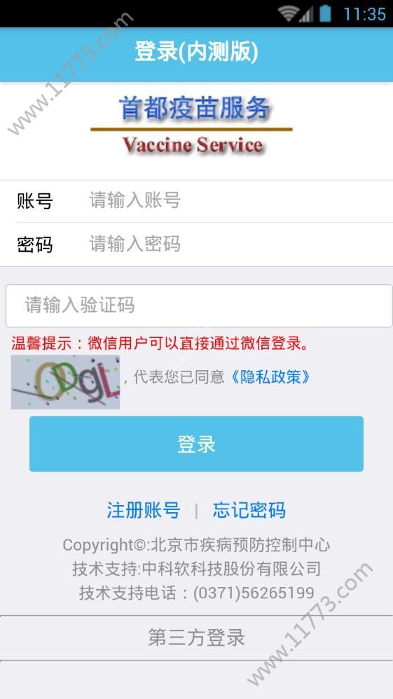 首都疫苗服务app最新版图1