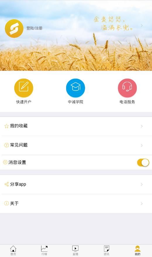 中诚黄金app图1