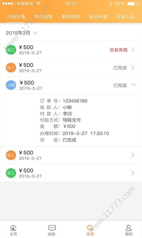 警惠通app图1