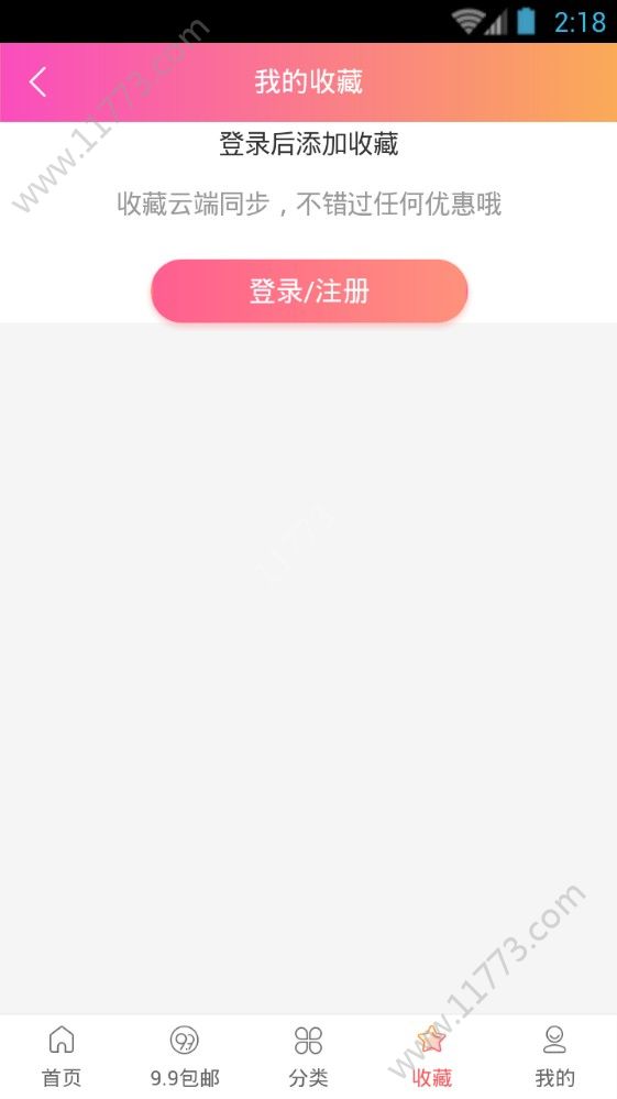 106优惠券app图1