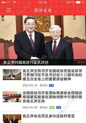 江城政协app官方手机版下载图片1