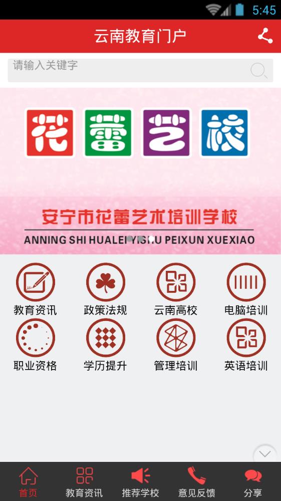 云南教育门户app图1