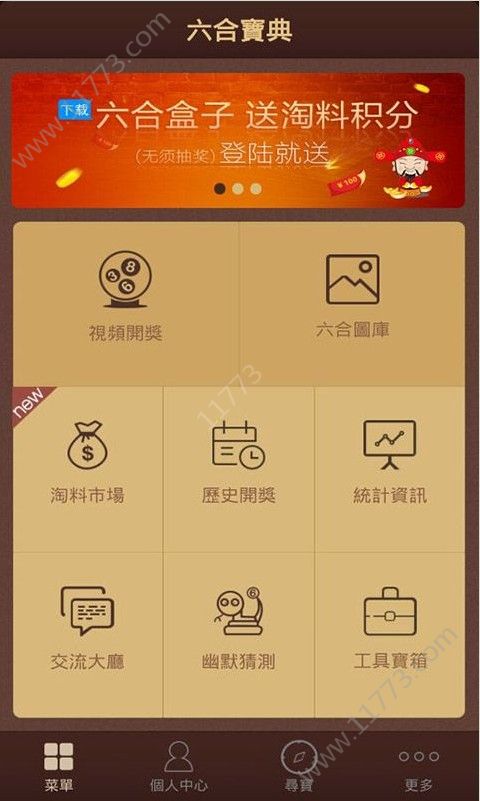 6合宝典最新开奖手机版图2