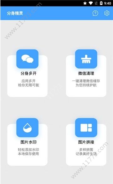 应用多开分身精灵软件app下载图片1